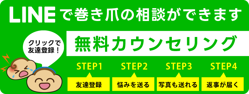 LINE相談